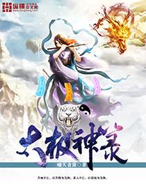 仙侠修真最新小说太极神箓