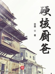 其他小说最新小说硬核厨爸