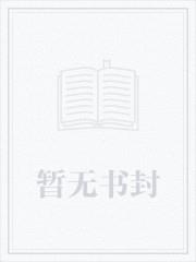 前任他叔权倾天下