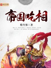 牧尘客作品陈旭杏儿