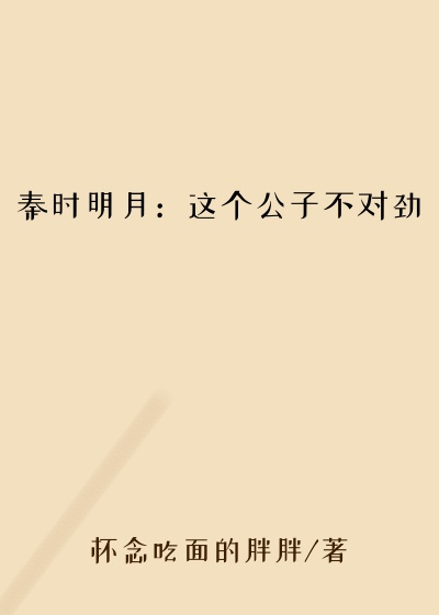 秦时明月：这个公子不对劲